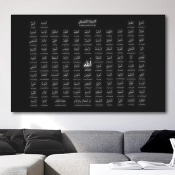 Velika Dekorativni Črno Bele 99 Imen Alaha Wall Art Platna Slike Islamska Kaligrafija Stenskih slikah, Plakatov in Fotografij
